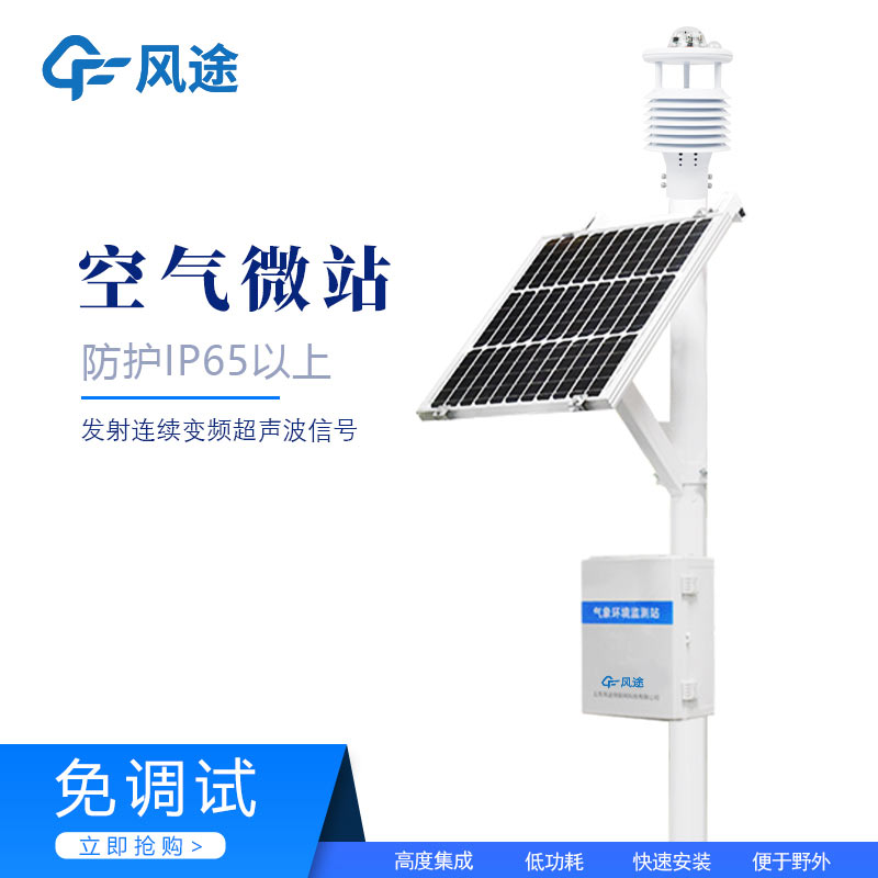 小型空氣質量監(jiān)測站推薦