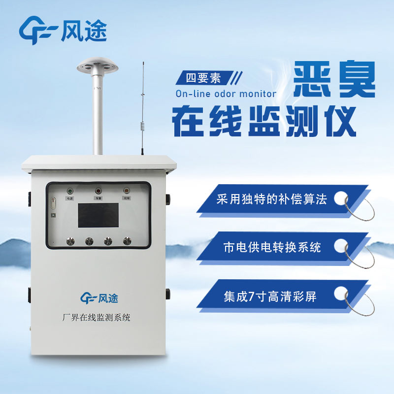 臭體檢測設(shè)備，工業(yè)園區(qū)的電子鼻
