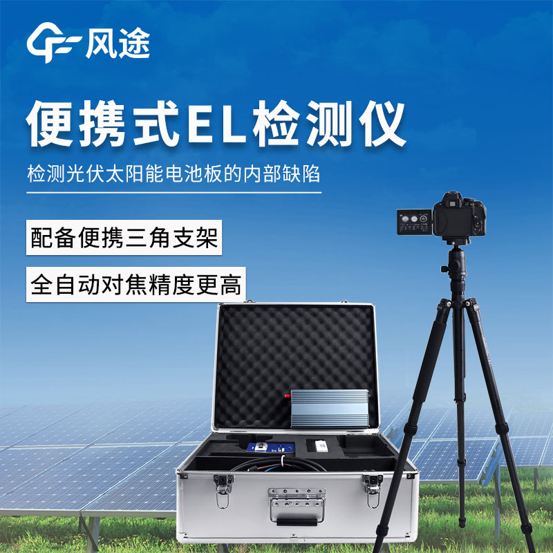 太陽能板測試儀，EL監(jiān)測儀的技術原理與工序